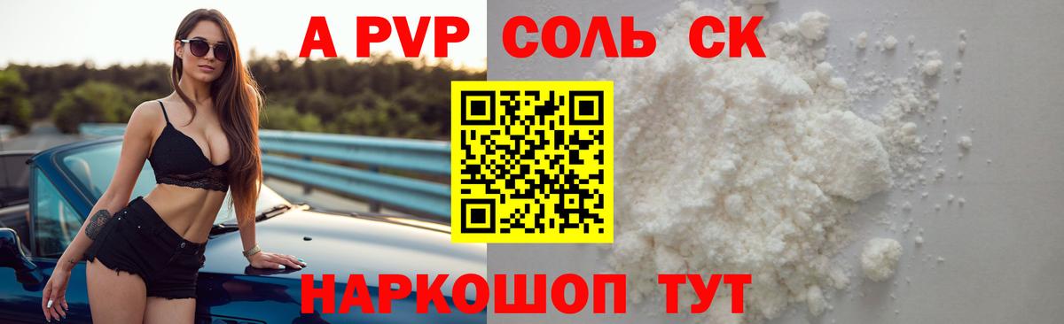 Славгород  Alpha-PVP кристаллы  Alfa_PVP  Альфа ПВП крисы CK  Вход с VPN 