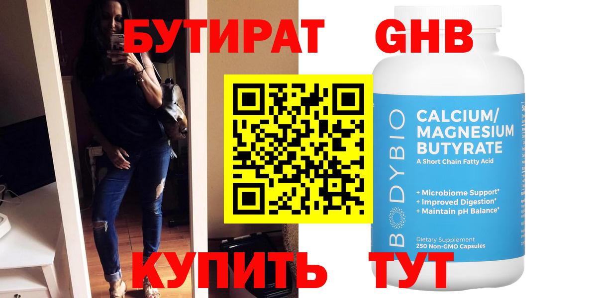 Славгород  Бутират бутандиол  Бутират  Вход с VPN 