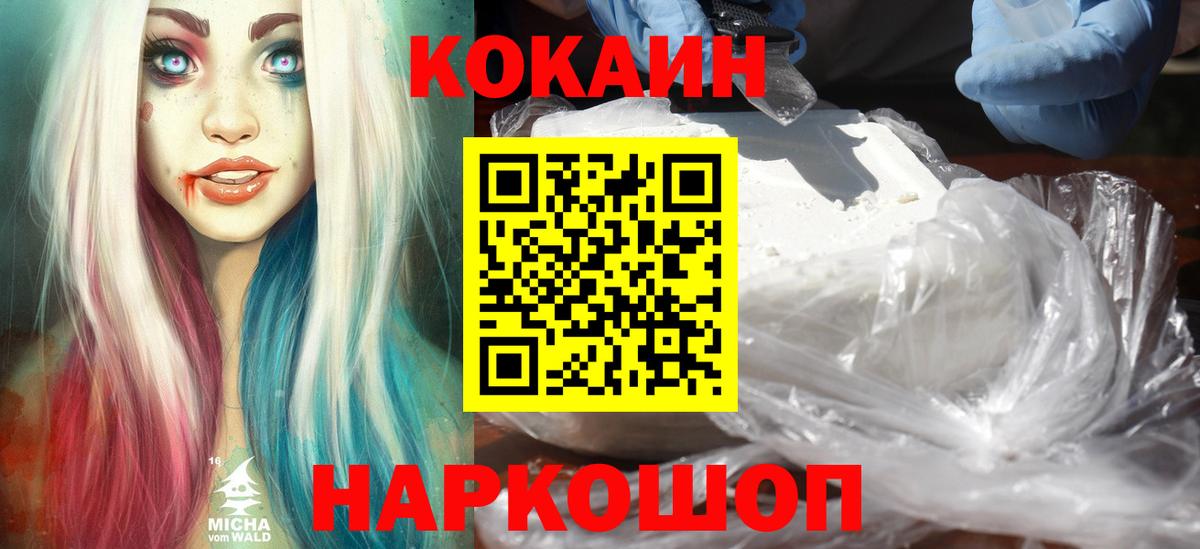 Cocaine FishScale  КОКАИН 98%  Славгород  Вход с VPN 