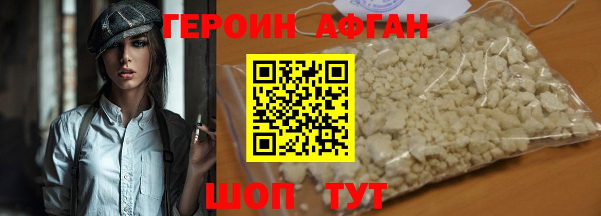 Героин VHQ  ГЕРОИН  Славгород  Вход с VPN 