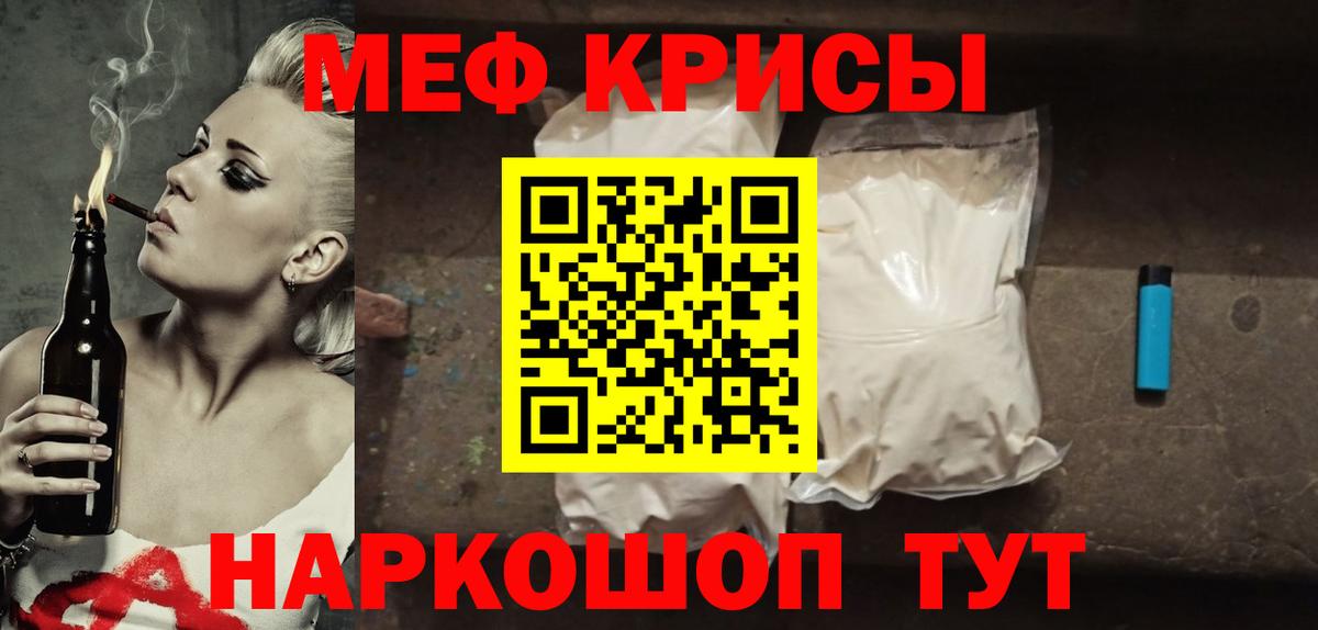 Мефедрон Славгород