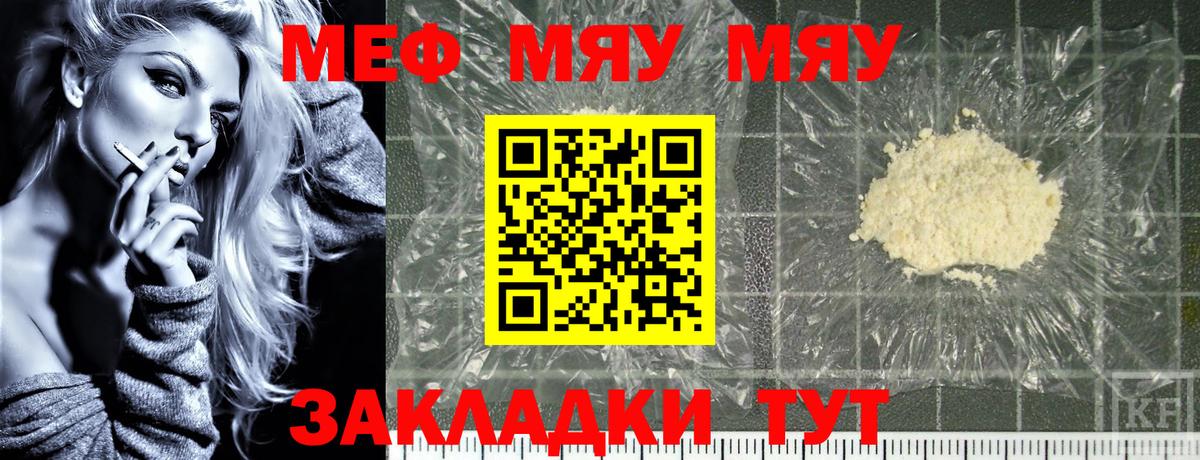 Мефедрон 4 MMC  Мефедрон мяу мяу  Вход с VPN  Славгород 