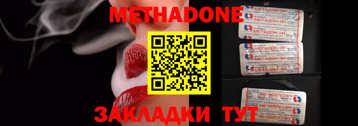 МЕТАДОН кристалл Славгород